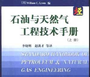 石油化工工程师实用技术手册免费下载 地质勘探